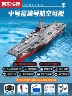 ZKHE2025大马力水上电动遥控船玩具航空母舰军舰模型可下水潜水艇 福建号航空母舰双电机输出 2组充电电池+遥控电池+充电线