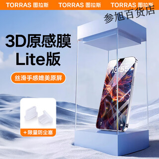Torras 3d original sensing film is suitable for apple 16promax tempered film hot bending iphone15 full screen coverage original sensing film lite version large arc edge does not irritate hands + mobile phone dust plug iphone16 pro max