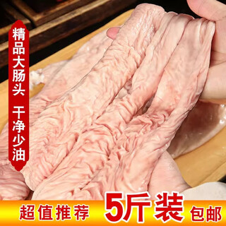 Sf free-range native pig fresh large intestine pig large intestine pig fat intestine fine repair no-wash fat intestine fresh large intestine whole box 5jin jin is equal to 0.5 kg.