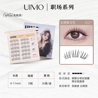 Uimo glue-free false eyelashes fox style baby curved comic eyelashes natural simulation mommy feeling girl group trainee
