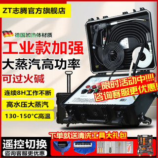 Zhiteng high-temperature and high-pressure steam cleaner high-power commercial multi-function cleaning machine household appliances range hood air conditioning cleaning equipment washing machine cleaning machine all-in-one machine zt-2608s industrial and commercial model top configuration 3800w
