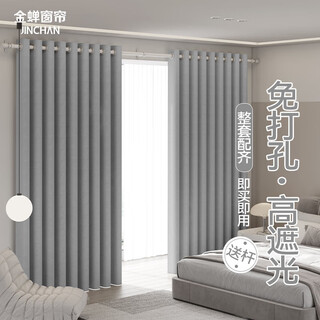 Jinchan curtains can be installed without drilling for living room, bedroom, blackout, household curtain track, complete set, smoke gray 2.0*2.2