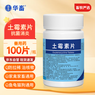 Chinese animal medicine oxytetracycline tablets for veterinary use for pigs, chickens, ducks and sheep, aquatic turtles and fish for diarrhea and anti-inflammation 100 tablets/bottle