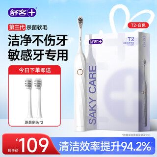 Shuke sonic electric toothbrush soft-bristled adult men's and women's couple set adult gum care t2 official authentic flagship standard edition t2-white