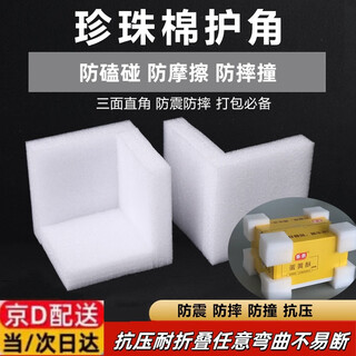 Pearl cotton foam three-sided triangle anti-collision corner protector moving carton bag corner express carton corner protector 100x100x100mm-20mm 10 pcs