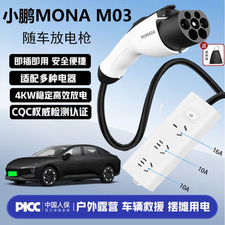 Romada xiaopeng discharge gun xiaopeng mona m03/p7+ external discharge plug and cable board holder g6/g7/g9/x9/p5/16a high-power outdoor electrical conversion socket xiaopeng mona m03 discharge gun 3 meters cable free storage bag