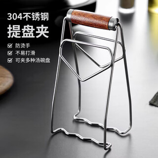 Shiyong 304 stainless steel dish clamp, kitchen dish clamp, plate clamp, non-slip plate lifter, rosewood plate clamp