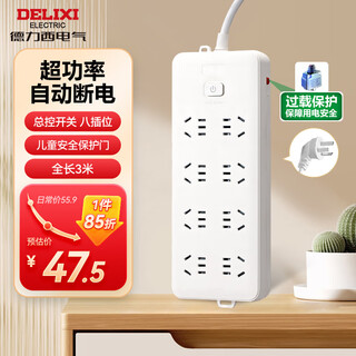 Delixi super power protection socket/socket board/socket strip/socket strip/pull line board/socket board/wiring board anti-overload 8-bit five-hole master control switch 3 meters