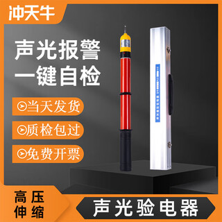 High-voltage sound and light electroscope electroscope pen 10kv electroscope pen high-voltage electroscope pen 35kv electroscope to ensure testing, freely telescopic 10kv round head, pole length 1 meter