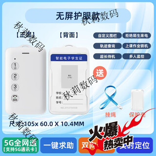 智位星学生卡定为校讯通儿童电话防走失gps定位追跟踪订位神器 无屏幕(升级版)+清华文创礼包