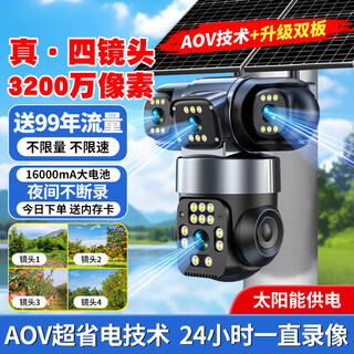 Guangchun multi-camera solar camera rural outdoor 4g lifetime traffic-free outdoor care remote monitor home 360-degree full-color high-definition night vision outdoor power-free 32 million ultra-clear + true four-lens + aov power saving + 4g lifetime traffic