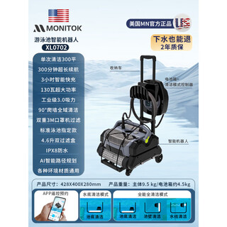 Полностью автоматическая всасывающая машина для бассейна американской марки, робот для очистки черепахового дна, пылесос для подводного рыбного пруда xl0702_перезаряжаемый + автомобиль для хранения_(дно бассейна_стенка бассейна_линия воды)