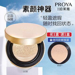 Proya air cushion bb cream cc concealer cream cosmetic base moisturizing waterproof sweatproof brightening skin color gift for girlfriend light snow skin cushion cream (ivory) 12g