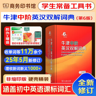 牛津中阶英汉双解词典第6版2025最新版+错题本+学习卡 商务印书馆英语阅读理解写作文工具书英汉双解大词典初中高中大学通用 可搭配现代汉语词典第7版古汉语常用字字典6版新华字典12版