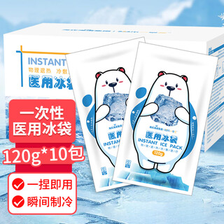 Haishi hainuo disposable medical ice bag children's antipyretic ice pack quick cooling detumescence portable heatstroke prevention outdoor 120g*10 bags