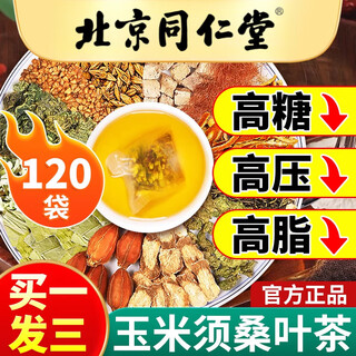 玉米须桑叶茶青钱柳高三血压血糖血脂官方旗舰店降 [买1发3]到手120袋店长