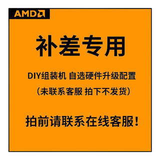 AMDiGame 散热器 ARGB神光同步机箱风扇 补差价丨升级专用勿单独下单丨单拍不发