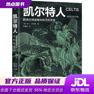 Dark history book series celts (immortal legend in the process of european civilization, encyclopedia of the celts. 16-color full-color printing, with print bookmarks)