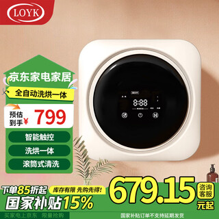 Loyk german fully automatic mini washing machine drum underwear washing machine wall-mounted dual-purpose small sock washing machine underwear washing and drying all-in-one baby, mother and baby drum wall-mounted model