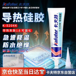 Kafter thermal conductive silicone k-5204k curable, high temperature resistant, insulated and waterproof led lamp cpu cooling aluminum substrate fixing thermal conductivity 1.6 white 80g/piece
