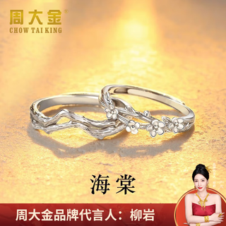 Zhou dajin chow tai king begonia flower couple ring girls couple ring men light luxury anniversary valentine's day birthday gift for girlfriend begonia flower couple ring customized engraving