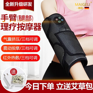 Magoli arm massager electric kneading massage arm and leg muscle soreness knee joint moxibustion hot compress physiotherapy artifact to give parents and elders teacher's day gift two (free power bank mugwort bag extension strap)