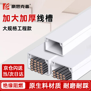 豪思克普 PVC线槽80*40明装理线槽加厚网线阻燃电线槽 5根