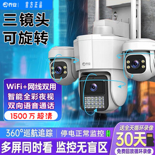乔安4g太阳能摄像头终身免充值流量免插电手机远程4镜头监控器家用商用防水360度无死角带全景夜视 独立旋转三镜头【超清WiFi版】+【普通电源】