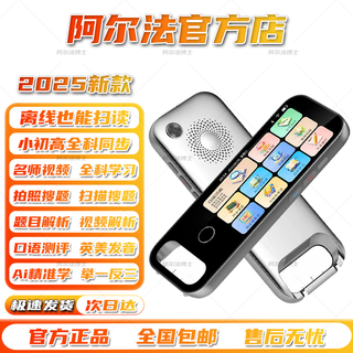 Dr. alpha's extra-large screen scanning pen, smart learning machine, reading pen, scanning pen, dictionary pen, translation pen, primary school, junior high school and high school english general synchronous course, famous teacher video photo search, silver 7.0-inch top version 256gb