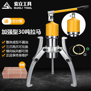 Taiyi hydraulic puller three-claw 10t universal disassembly bearing removal tool overall hydraulic puller ton bearing puller upgraded model-yl-30 ton wooden box