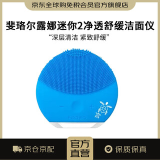 斐珞尔FOREO露娜迷你2净透舒缓洁面仪 蓝色