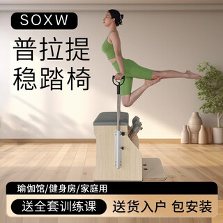 Soxw pilates stable chair large equipment core bed personal training home yoga studio yoga chair training equipment rubber wood stable chair black
