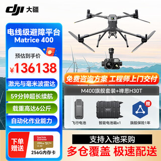 Dji matrice 400 thermal imaging drone, aerial photography 4k aircraft, m400 industry flagship package, including battery*1 + battery box + remote control + zenmuse h30t delivery card