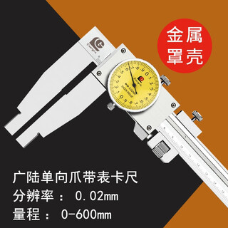 Yue changsheng one-way claw with table caliper extended claw inner diameter with dial vernier caliper 0-500-600mm high precision one-way claw with table caliper 0-600mm0.02mm