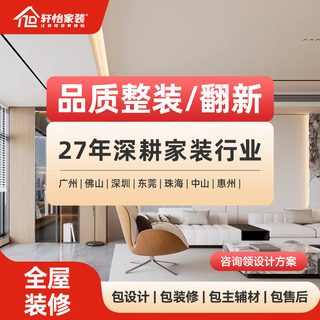 Xuanyi decoration company's full-package repair and renovation of old houses at one price with zero additional items and reservation fee. case of qiaodan guiyuan in panyu city, guangzhou