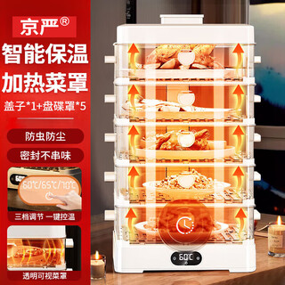 京严保温菜罩多层剩菜保鲜新款智能插电饭菜加热神器冬天恒温饭菜收纳 新升级 智能盖菜罩 5层 加厚防尘加热菜罩