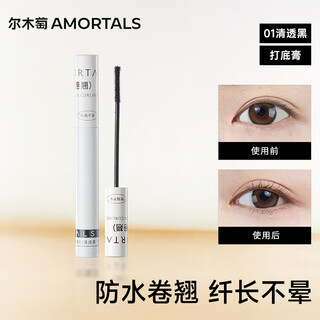 Amortals slimming eyelash primer is not easy to smudge and does not take off makeup, long-lasting, clear and black holiday gift