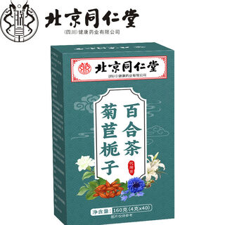 For use in the inner court, tong ren tang chicory gardenia tea pueraria mulberry leaf tea qingqian willow leaf lily tea combination 160g middle-aged and elderly health tea tong ren tang chicory gardenia tea 1 box 160g (experience