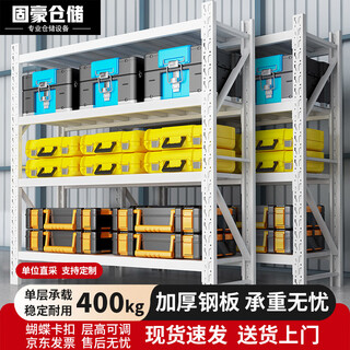 Guhao warehouse shelf storage 400kg/layer warehouse storage shelf warehouse shelf storage rack white length 200*width 50*height 200cm four-layer main rack