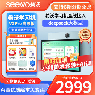 Seewo learning machine t20 eye-protecting learning tablet v2pro student english listening synchronization learning and homework homework children's early childhood transition general tutoring primary school and high school intelligent learning machine large screen consult customer service for surprises seewo learning machine v2pro