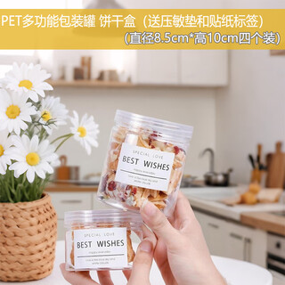 Furmantu transparent biscuit packaging box biscuit box food sealed jar storage tank multi-functional packaging jar 8.5*10cm 4 pieces