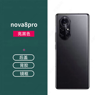 Huawei (huawei) suitable for huawei nova8 back cover original nova8se/8pro mobile phone glass back case disassembly parts battery back cover huawei nova8pro bright black deputy factory back cover + frame + auxiliary materials