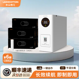 Ladocotton laiduo cotton smart hot and cold towel machine hotel dedicated restaurant billiards hall ktv hotel constant temperature cotton soft towel machine wet towel heater bar bar entertainment venue w2s commercial w2s + 5 boxes of compressed towels 540 pieces