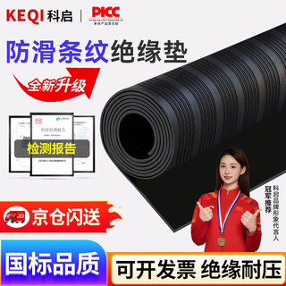 Keqi insulation mat power distribution room 5kv 3mm 1m*5m black stripe high voltage insulation anti-slip rubber mat insulating floor mat