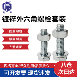 Fujian du famous brand galvanized external hexagonal bolt set screw flat washer gasket nut combination bolt 8.8 grade medium carbon steel m8*30 (30 sets)