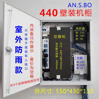 440 wall-mounted network cabinet, wall-mounted switch cabinet, floor weak current equipment wiring box, 440 outdoor rainproof