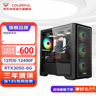 Colorful i5 12400f/14600kf/rtx5060/5060ti graphics card e-sports game live broadcast desktop computer host brand subsidy fully assembled diy machine cf16c with three i5-12490f+rtx3050-