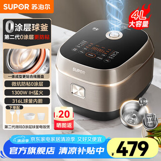 苏泊尔（SUPOR）电饭煲0涂层316不锈钢球釜内胆1-2-3-4-6人电饭锅 大火力家用智能多功能无涂层电饭锅 【新升级二代0涂层】微坑防粘 4L