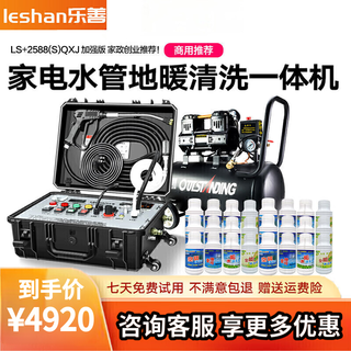 Leshan household and commercial high-temperature and high-pressure steam cleaning machine, all-in-one machine, range hood and washing machine cleaning machine, pipe and floor heating pipe cleaning machine, industrial-grade tools 2588s household appliances and pipe all-in-one machine + air pump + 24 bottles