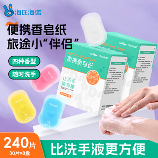 Haishi hainuo disposable soap tablets portable hand wash tablets 240 tablets fragrance soap paper hand sanitizer travel pack children